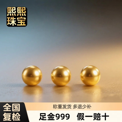 【熙熙珠宝】黄金小珠子手链金珠3D硬金足金999散珠古法DIY转运珠
