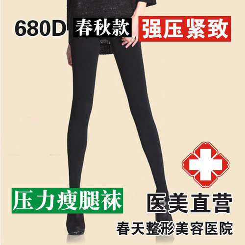 强压超紧身塑形高压力美腿袜
