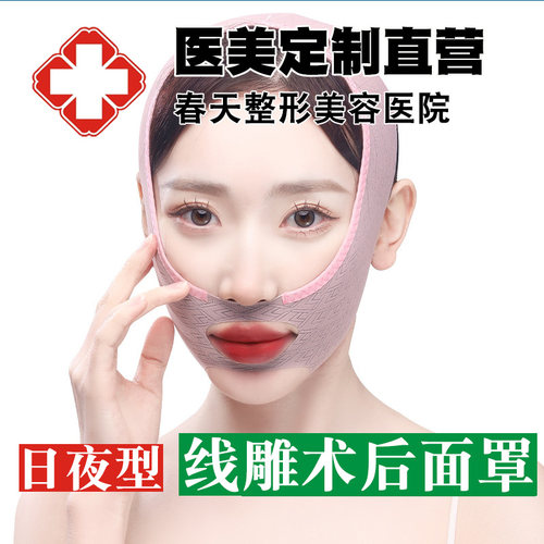 医用线雕吸脂术后提拉紧致面罩v脸绷带颈颌睡眠神器下颚瘦脸头套