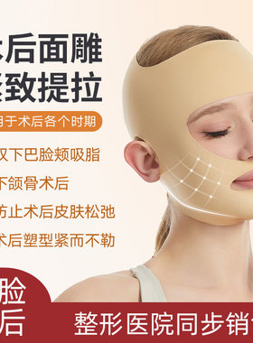 医用全脸线雕术后面罩瘦脸绷带小v脸神器法令纹抬头睡眠美容头套