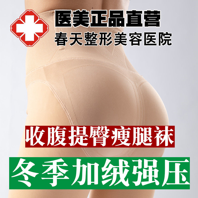 医美定制!强压美腿加绒美腿袜