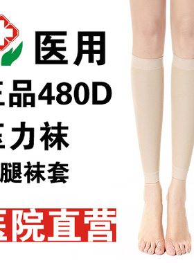 正品压力小腿压缩袜套男女袜美腿塑形强压瘦腿袜跑步运动弹力绷带