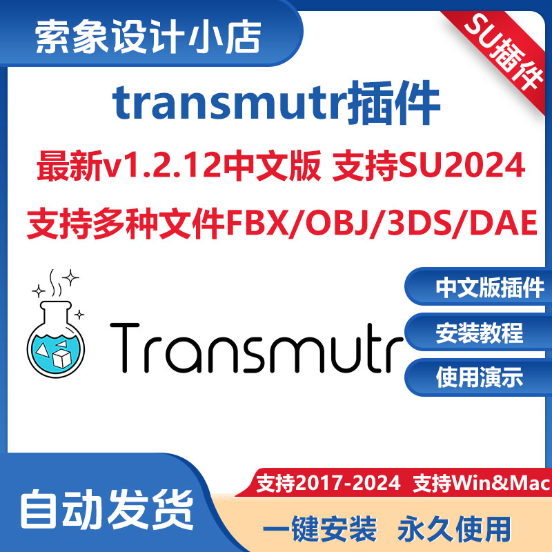 草图大师SU插件模型转换减面代理优化瘦身Transmutr蓝瓶3DMAX转SU