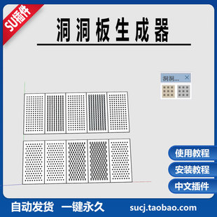 草图大师SU插件洞洞板生成器快捷生成安装教程中文支持SU2025