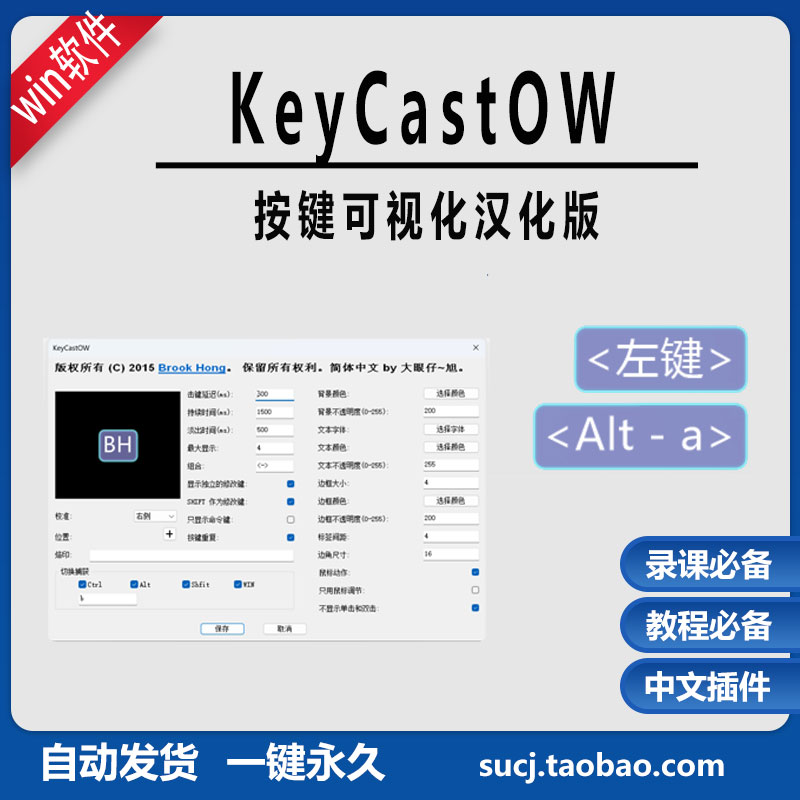 KeyCastOW 汉化版可视按键显示WIN软件快捷键显示工具映射软件