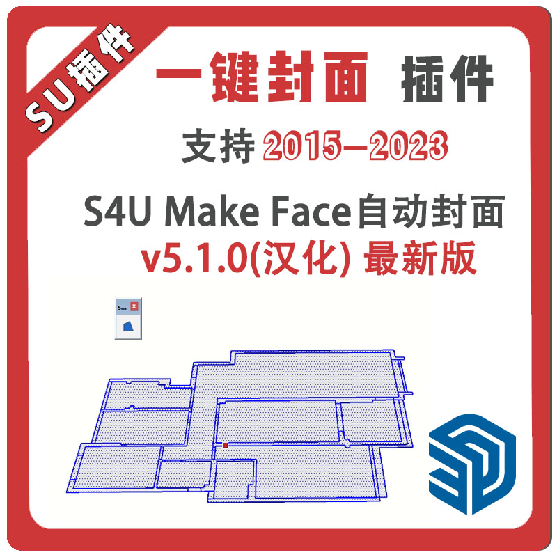 草图大师SU插件一键封面自动生成面域S4U Make Face /Auto Face