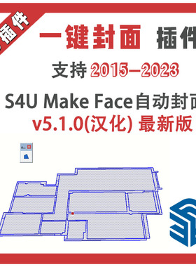 草图大师SU插件一键封面自动生成面域S4U Make Face /Auto Face