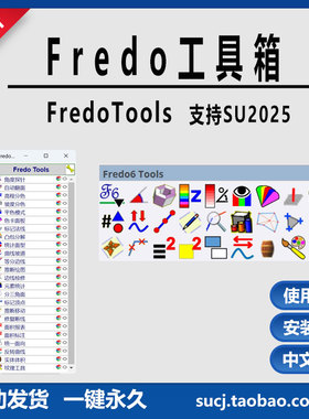 草图大师SU插件Fredo Tools工具箱中文曲线坡道反转曲线纹理2025