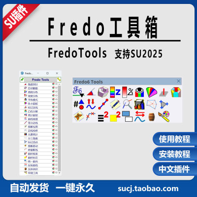 草图大师SU插件Fredo Tools工具箱中文曲线坡道反转曲线纹理2025
