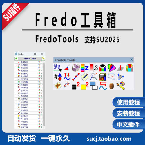 草图大师SU插件Fredo Tools工具箱中文曲线坡道反转曲线纹理2025