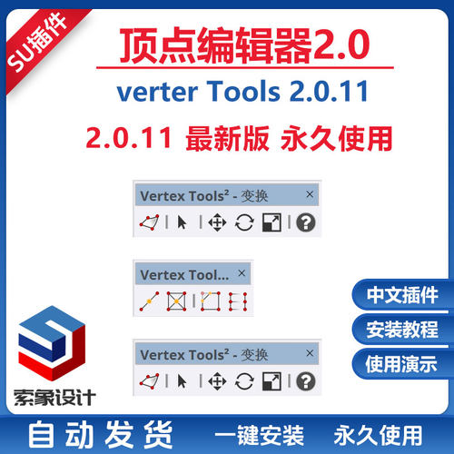 草图大师SU插件顶点编辑器2Vertex Tools 2中文讲解一键安装