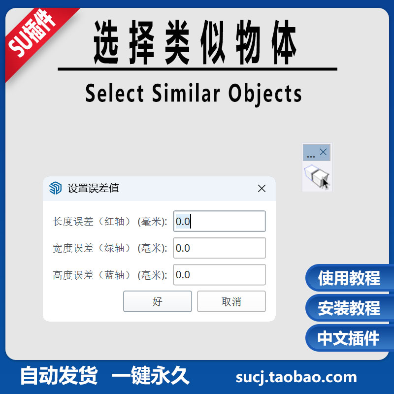 SU草图大师Sketchup插件Select Similar Objects选择类似物体教程