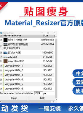 草图大师SU插件贴图瘦身Material Resizer中文模型优化轻量化减小