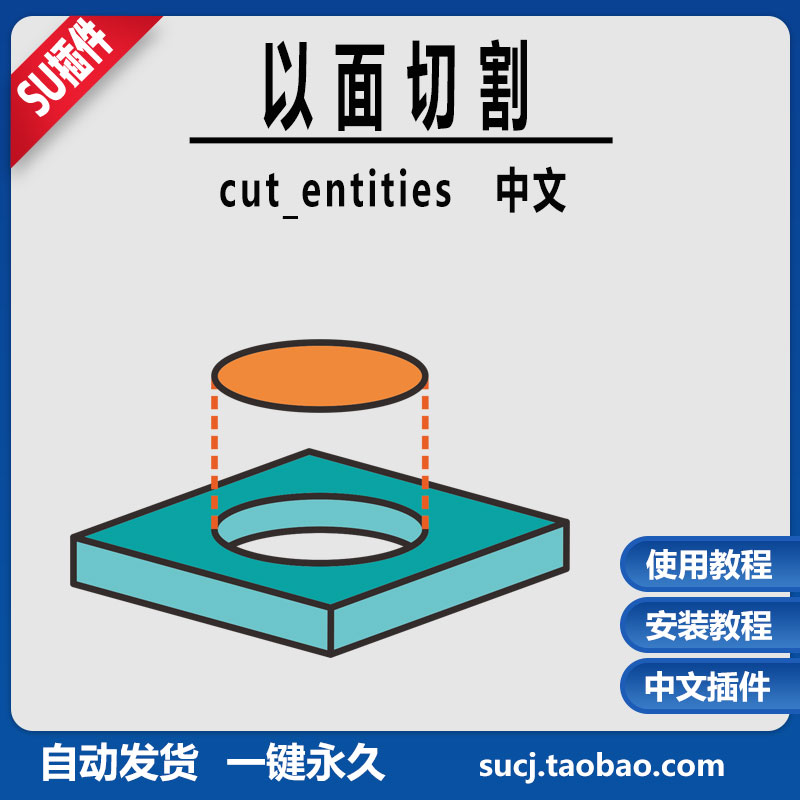 草图大师SU插件以面切割刀支持SU2025弧形圆形多边形切割教程