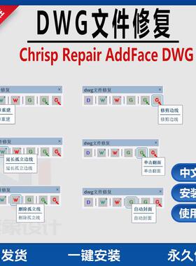 SU草图大师插件Chrisp Repair AddFaceDWG修复插件教程中文WINMAC