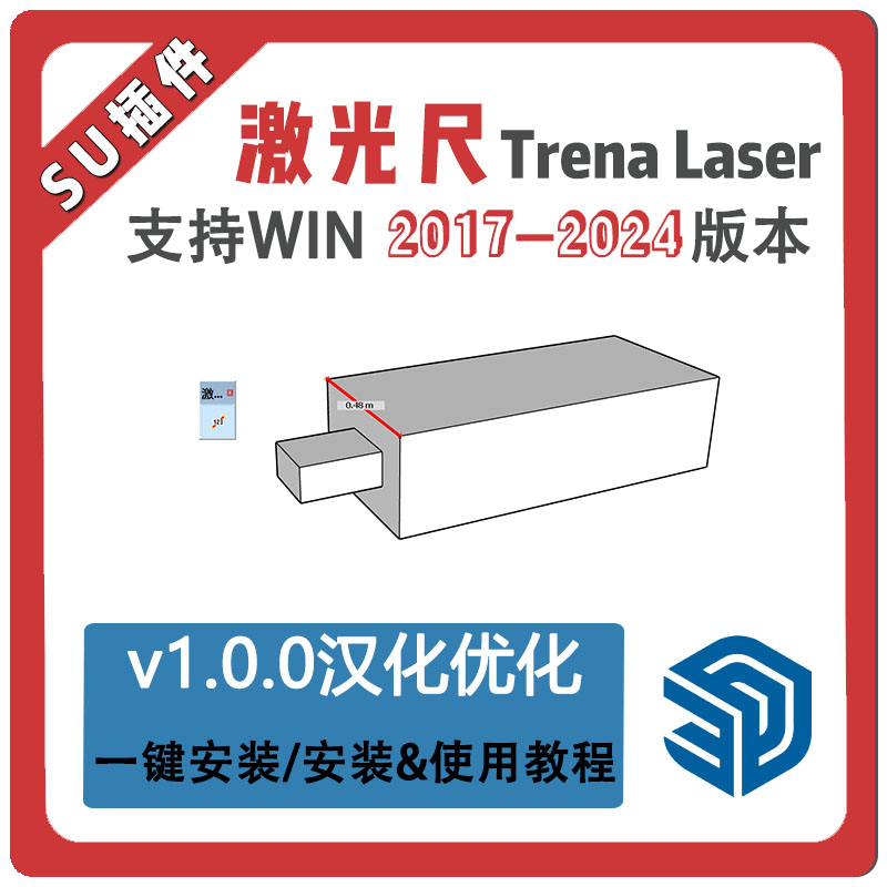 草图大师SU插件激光尺一键显示尺寸线段支持SU2024-2017