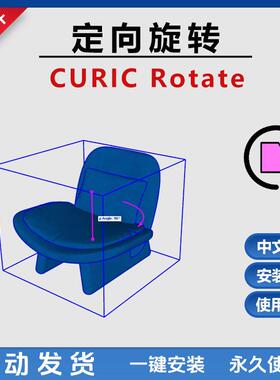 草图大师SU插件Curic Rotate旋转工具支持SU18-24SU使用演示教程
