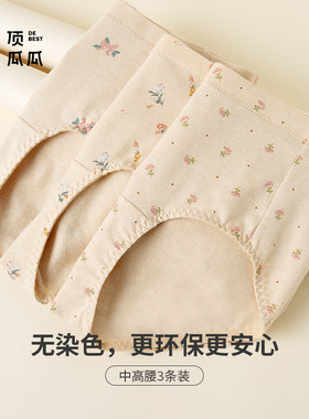 顶瓜瓜彩棉内裤女纯棉中高腰