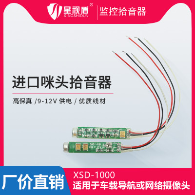 车载导航麦克风声音采集拾音器