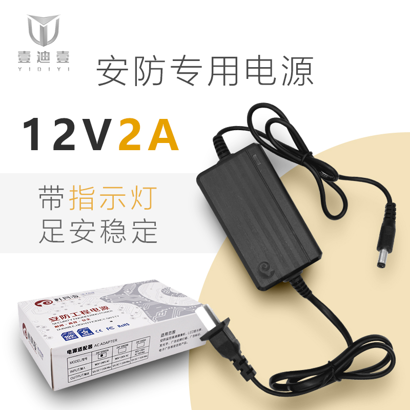 祥兴发12V2A电源适配器监控供电