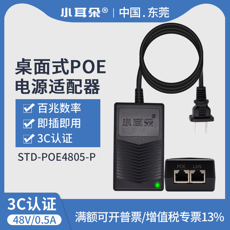 小耳朵poe供电模块48V0.5A