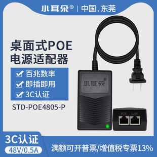 POE4805 小耳朵STD 正品 百兆千兆POE供电模块48V0.5A电源适配器