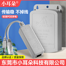 室内外防水网线POE供电模块转换器 小耳朵poe分离器国标48V转12V