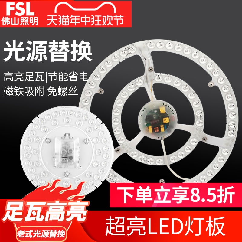 佛山照明led灯led灯板改造光源