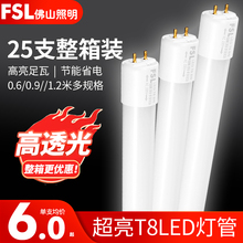 佛山照明t8灯管led一体化支架日光灯家用超亮1.2米节能光管长条灯