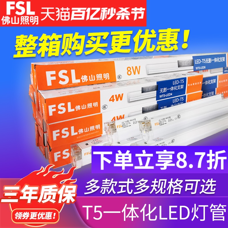 佛山照明t5灯管一体化led支架长条1.2米日光灯节能灯管全套照明灯 家装灯饰光源 LED灯管 原图主图