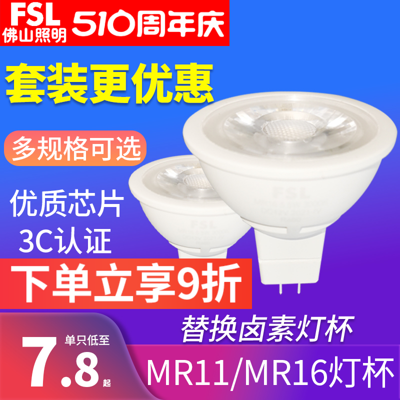 佛山照明led灯杯mr16天花射灯gu5.3插脚12v展柜灯220v珠宝照明灯-封面