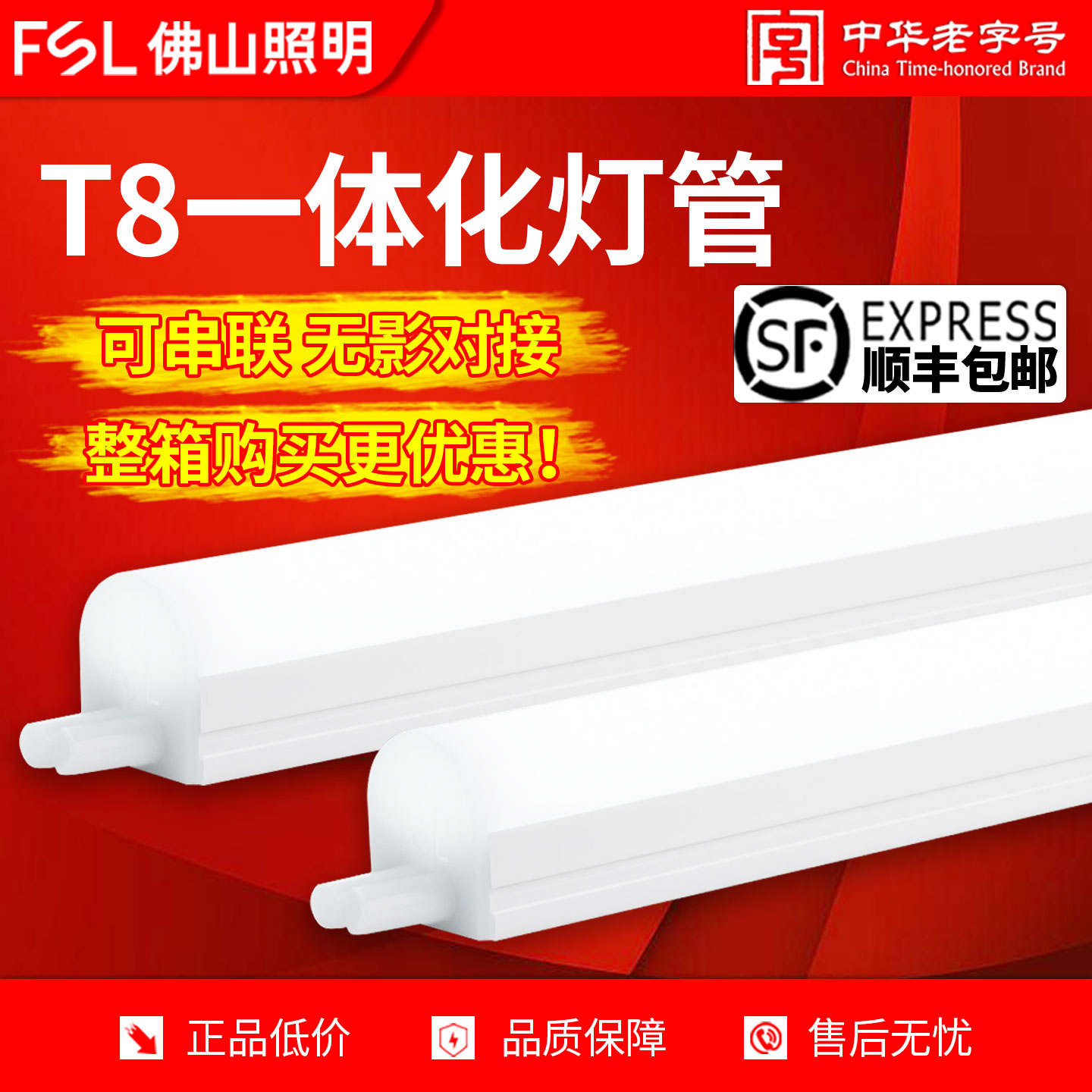 佛山照明 t8灯管led日光灯1米2一体灯家用t8串联超亮节能长条灯管
