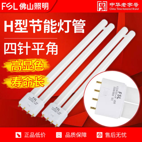 佛山照明H荧光灯管三基色节能灯