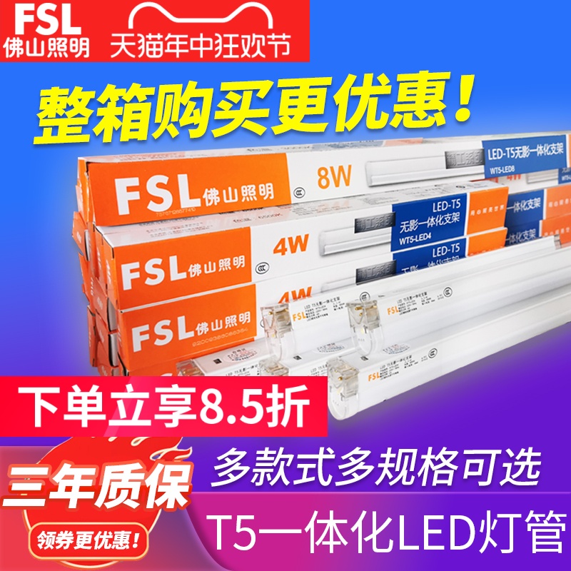 佛山照明t5灯管一体化led支架长条1.2米日光灯节能灯管全套照明灯 家装灯饰光源 LED灯管 原图主图