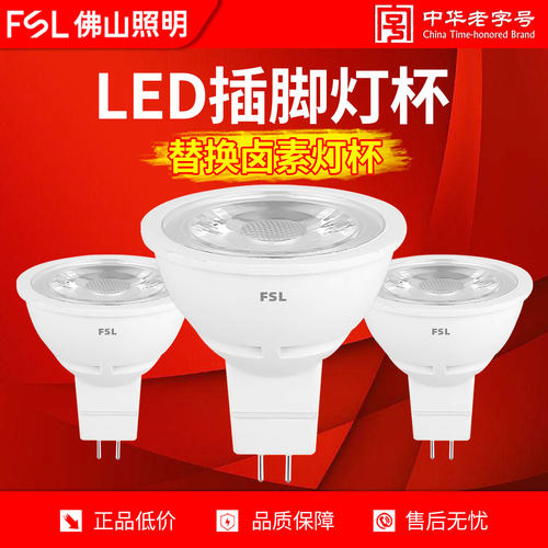 佛山照明LED灯杯插脚灯泡12V220V