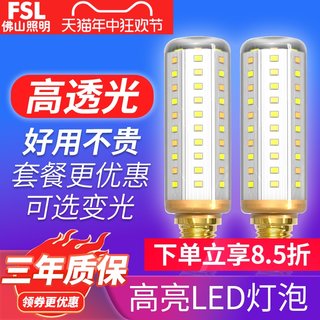 佛山照明 led灯泡e27螺口e14蜡烛水晶灯吊灯玉米泡家用节能灯调光