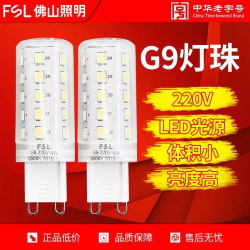 佛山照明LEDG9灯珠可替换卤素泡