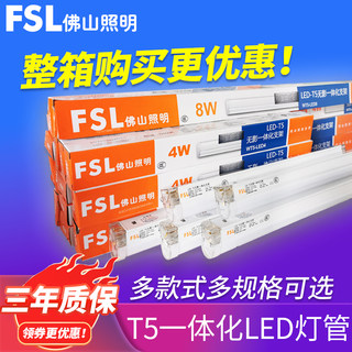 佛山照明t5灯管一体化led支架长条1.2米日光灯节能灯管全套照明灯