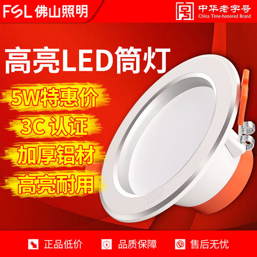 佛山照明led筒灯天花灯嵌入式客厅洞灯8公分吊顶铜灯过道孔灯桶灯 - 封面