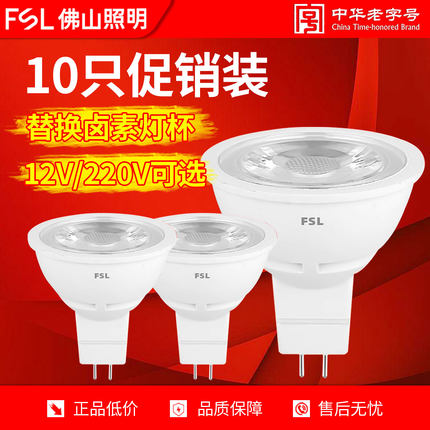 佛山照明led灯杯mr16天花射灯gu5.3插脚12v展柜灯220v珠宝照明灯