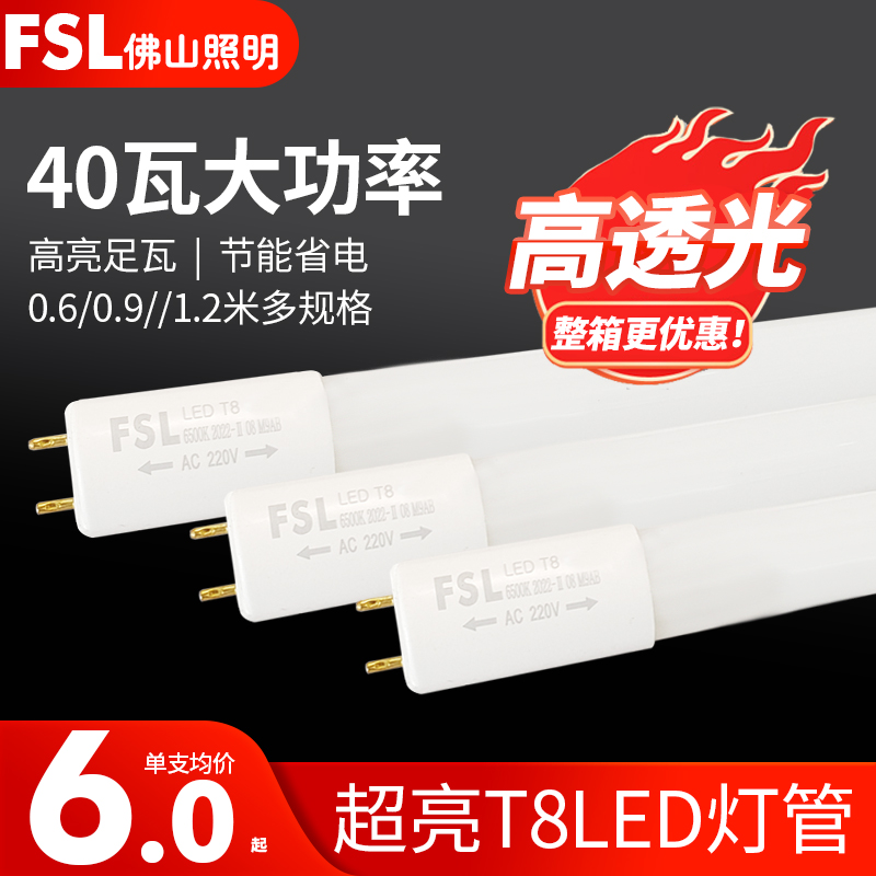 佛山照明led灯管t8一体化1.2米日光灯管支架超亮节能家用长条光管