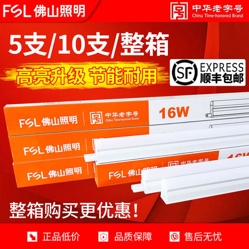 佛山照明T5灯管一体化LED灯管