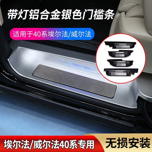 适用24款丰田Alphard/Vellfire门槛条后护板不锈钢迎宾踏板护板条