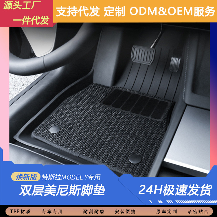 适用特斯拉2025款ModelY/3焕新版脚垫全包围美尼斯双层地毯配件y