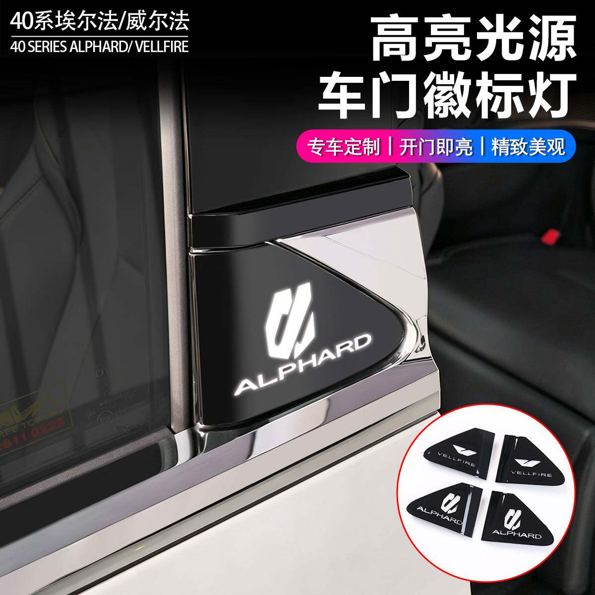 适用23款丰田埃尔法40系侧标灯威尔法中门徽标氛围灯ALPHARD改装