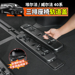 适用40系Alphard埃尔法尾箱保护轨道盖30威尔法后备防护改装配件