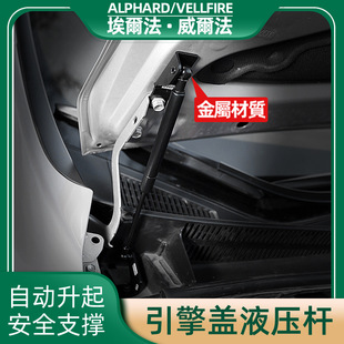 专用埃尔法引擎盖发动机盖液压杆威尔法Vellfire/Alphard30系配件