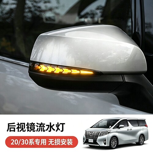 适用埃尔法alphard30系后视镜流水灯威尔法vellfire20系倒车镜灯