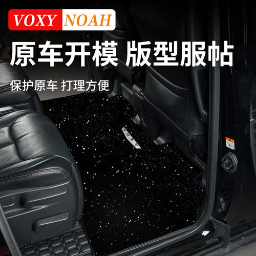 适用港澳丰田诺亚NOAH VOXY70 80 90系星空绒脚垫专用中排地毯垫