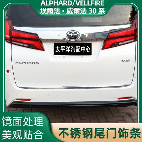 专用丰田埃尔法alphard30系尾门装饰条威尔法vellfire后备箱亮条